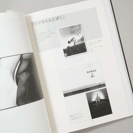 新装版 写真家・細江英公の世界 球体写真二元論 / 細江英公(Eikoh Hosoe)