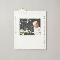 林檎が木から落ちるとき、音が生まれる /Elena Tutatchikova(エレナ・トゥタッチコワ)