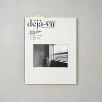 deja-vu 920410 No,8 特集 牛腸茂雄 / 牛腸茂雄 (Gocho Shigeo)