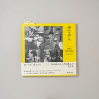[献呈サイン入/Dedicated Sign] 野上眞宏 写真集 ゆでめん / 野上眞宏(Mike Nogami)