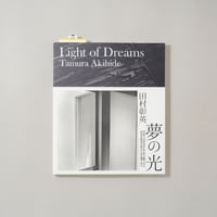 夢の光 / 田村彰英(Akihide Tamura)