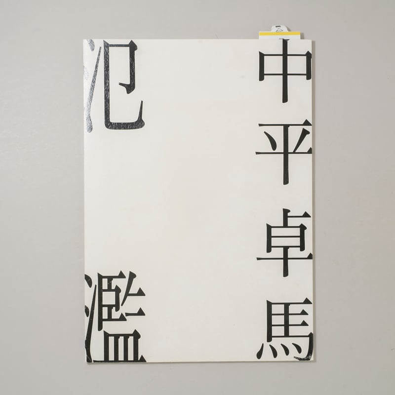 CATEGORY ー Age | bookobscura｜写真集専門書店｜写真家による写真集の
