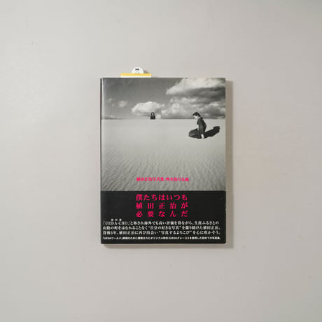 植田正治写真集 吹き抜ける風 / 植田正治(Shoji Ueda)