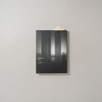 苔のむすまで / 杉本博司(Hiroshi Sugimoto)