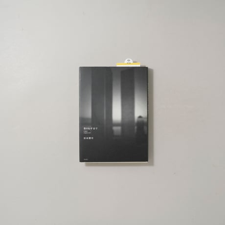 杉本博司 | STORES