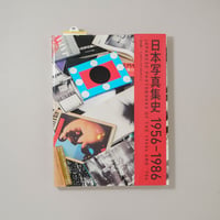 日本写真集史 1956-1986 / 金子隆一(Ryuichi Kaneko)