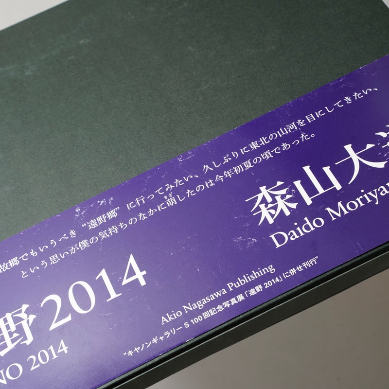 遠野2014 / 森山大道(Daido Moriyama) | bookobscura｜写真集