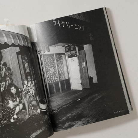 新宿 1965-97 / 渡辺克己(Katsumi Watanabe)