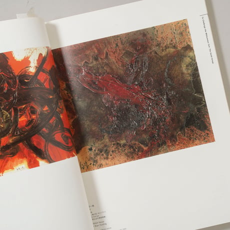 戦後日本の前衛美術  Japanese Art After 1945 Scream Against the Sky
