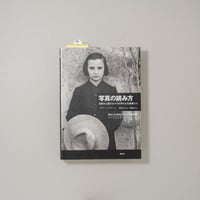 写真の読み方 初期から現代までの 世界の大写真家67人 / Ian Jeffery(イアン・ジェフリー)