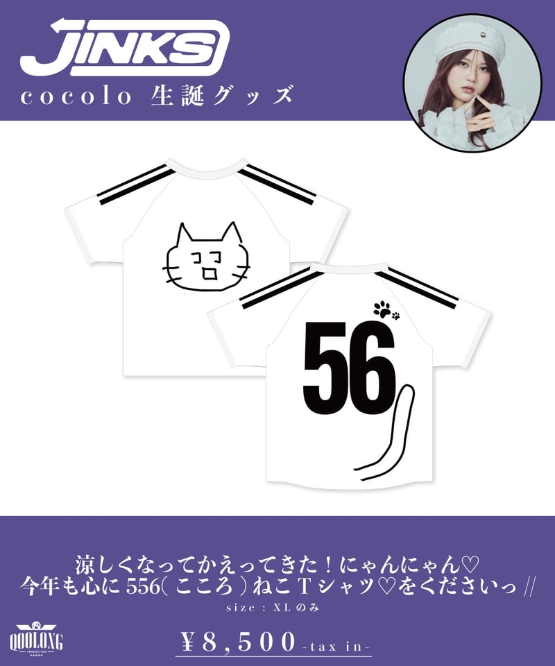 cocolo][受注販売]涼しくなってかえってきた！にゃんにゃん♡今年も心