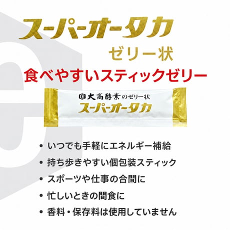スーパーオータカ（ゼリー状） 25gx5本