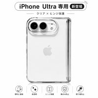 iPhone Ultraケース クリア ヒンジ保護 高透明 MagSafe対応 黄ばみ防止 シンプル風 着脱簡単 [M6720]