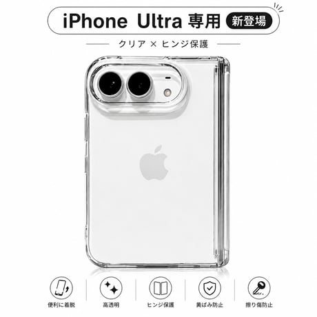 iPhone Ultraケース クリア ヒンジ保護 高透明 MagSafe対応 黄ばみ防止 シンプル風 着脱簡単 [M6720]