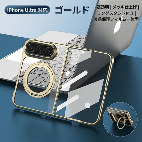 iPhone Ultra Fold ケース 折りたたみ メッキ仕上げ 透明 リング付き 液晶保護フィルム一体型 MagSafe対応 耐衝撃 高級感 [M6712]