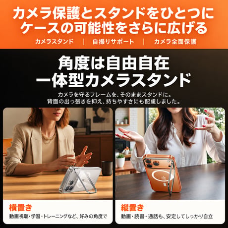 カメラカバー一体型スタンド iPhone18pro/18proMaxケース 全面保護 Magsafe対応 iPhone17Pro/16/15シリーズ 高透明高品質[M6739]