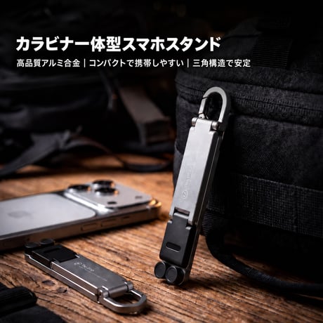 カラビナ一体型コンパクトスマホスタンド アルミ合金製 三角構造 しっかり安定 折りたたみ式 角度調整対応 超軽量22g [MT11]