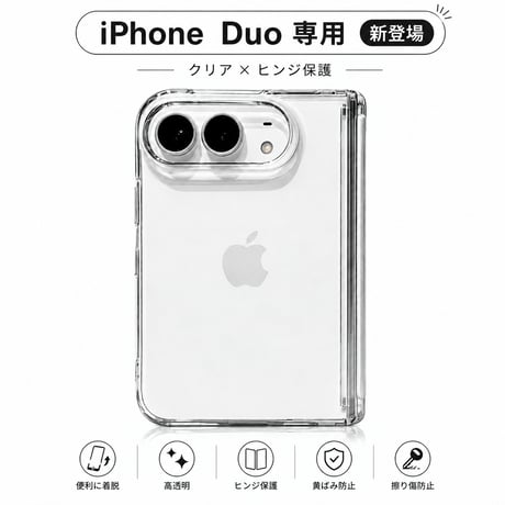 iPhone Duoケース クリア ヒンジ保護 高透明 MagSafe対応 黄ばみ防止 シンプル風 着脱簡単 [M6720]