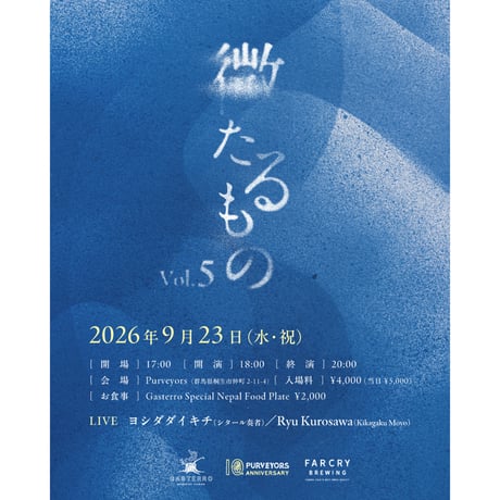 2026/9/23（wed）微たるもの　VOL.5  出演 Ryu Kurosawa ヨシダダイキチ 　入場チケット