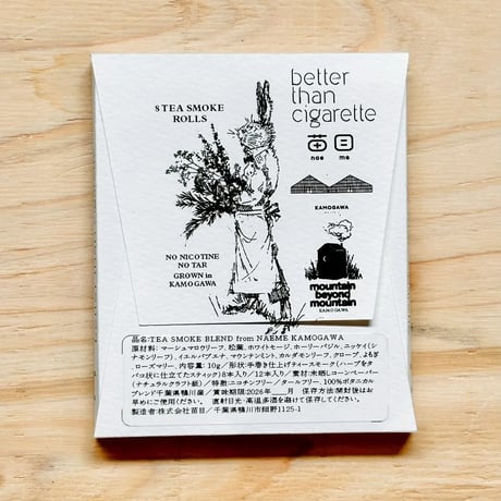 naeme,better than cigarette 8本入り