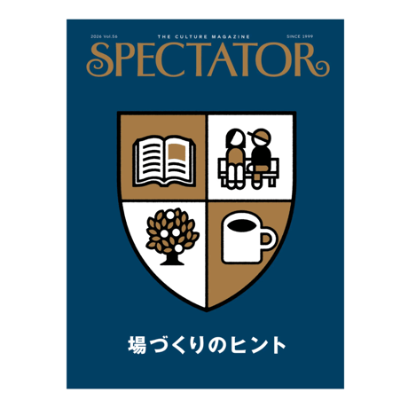 Spectator, 56号/場づくりのヒント