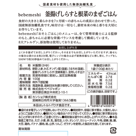 7ヶ月頃〜　おそとごはんFish「釜揚げしらすと根菜のまぜごはん」