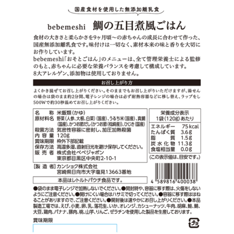 9ヶ月頃～　おそとごはんFish「鯛の五目煮風ごはん」