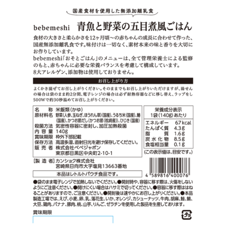 12ヶ月頃〜　おそとごはんBlueFish「青魚と野菜の五目煮風ごはん」