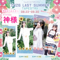 ファイナル限定♡おそろい】（タペキー付き）通常サイズタペストリー