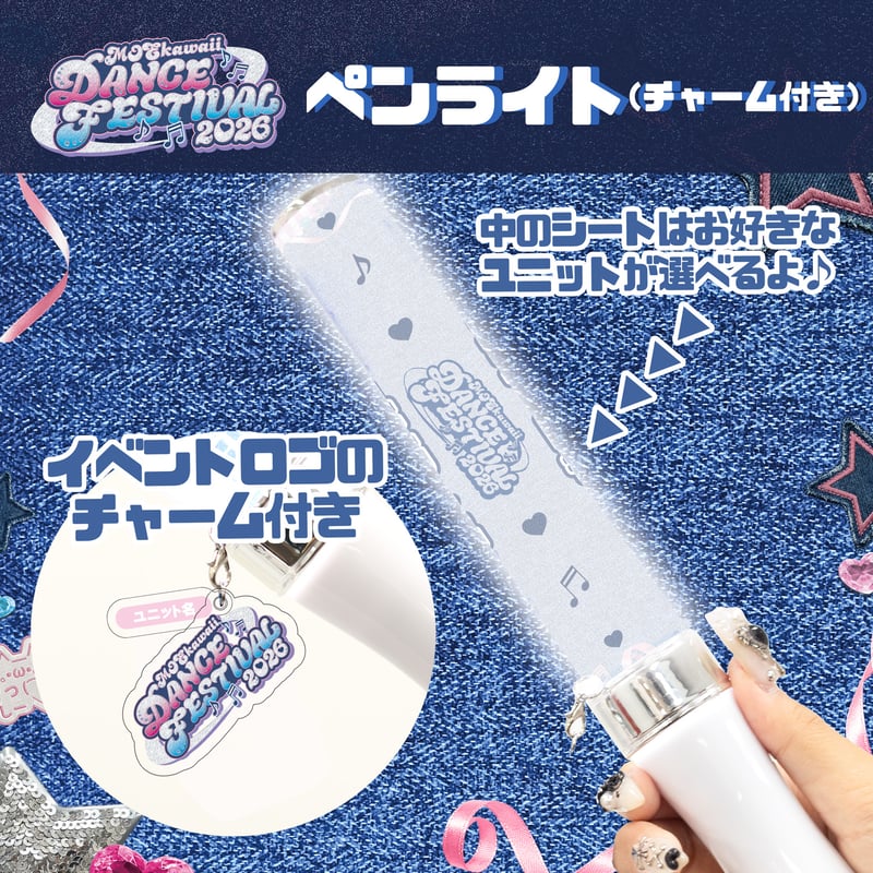 DF2026】チャーム付きペンライト〈100-008A〉 | MAIDREAMIN OFFI