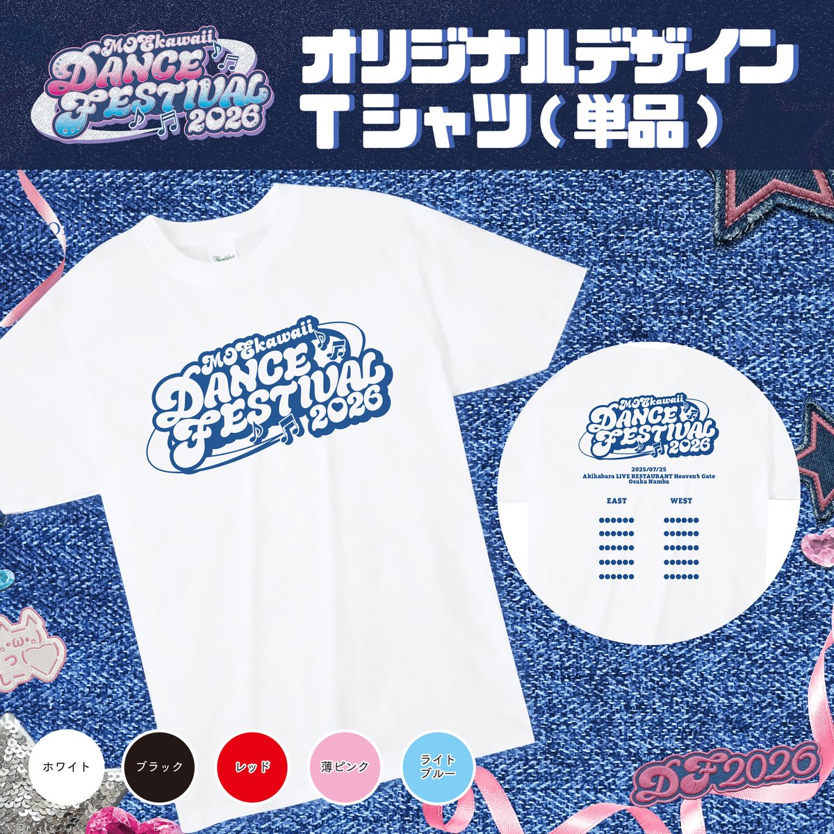 DANCE OR DIE グラフィックTシャツ DF2026】応援Tシャツ〈100-008A〉 | MAIDREAMIN OFFICIAL