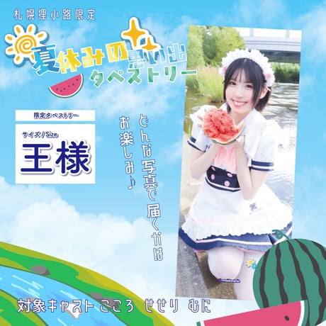 めいどりーみん 神様タペストリー タペキー付き）神様サイズ