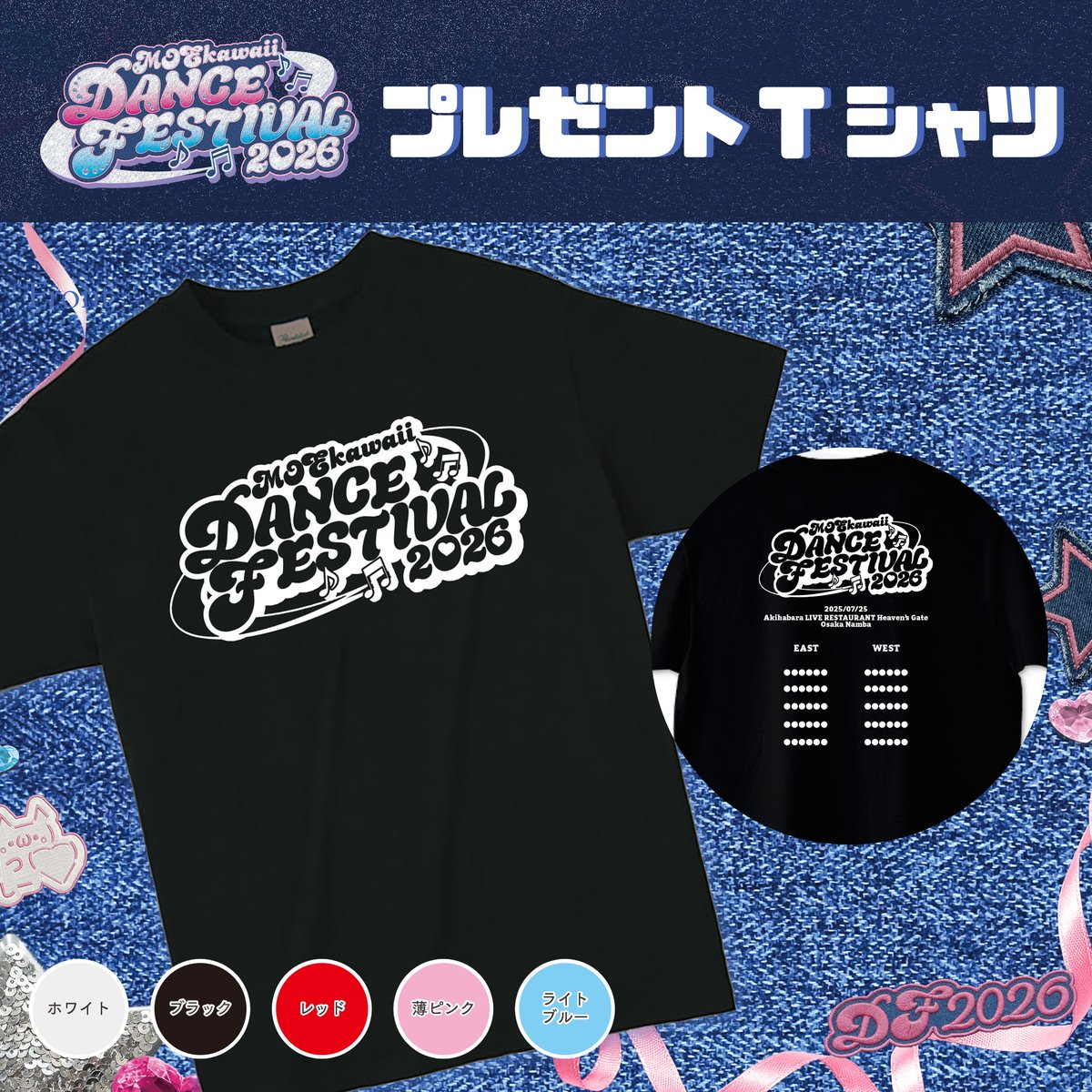 DF2026】（お返事ムービー付き）プレゼントTシャツ〈100-008B