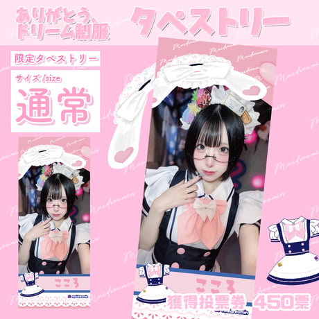 CATEGORY タペストリー | MAIDREAMIN OFFICIAL STORE.