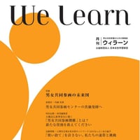 月刊『We learn』2026年8月