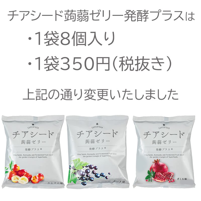 チアシード蒟蒻ゼリー発酵プラス ざくろ味（1袋） | チアシード蒟蒻