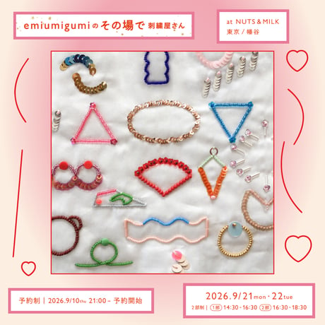 《予約サイト》【《予約制》emiumigumiのその場で刺繍屋さん】 at  at NUTS & MILK ♥︎ ᯤ 2026.9/21(月)22(火) ♥︎ ᯤ