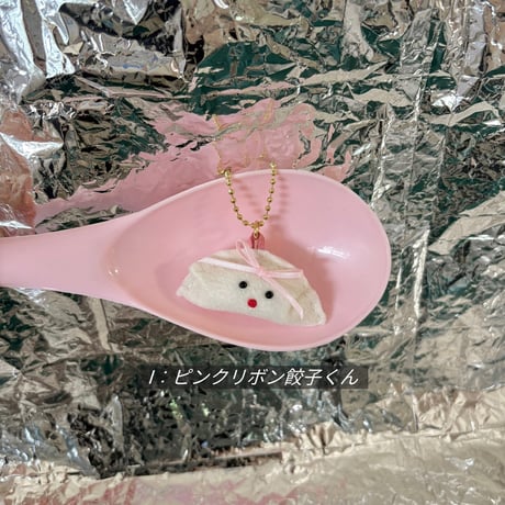 《1点もの》餃子くんチャーム（H〜L）