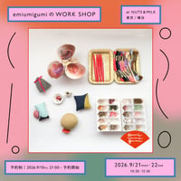 《予約サイト》【emiumigumiの刺繍WORK SHOP】 at NUTS & MILK♥︎ ᯤ 2026.9/21(月)22(火)♥︎ ᯤ