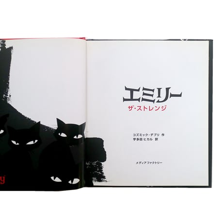 『エミリー・ザ・ストレンジ』