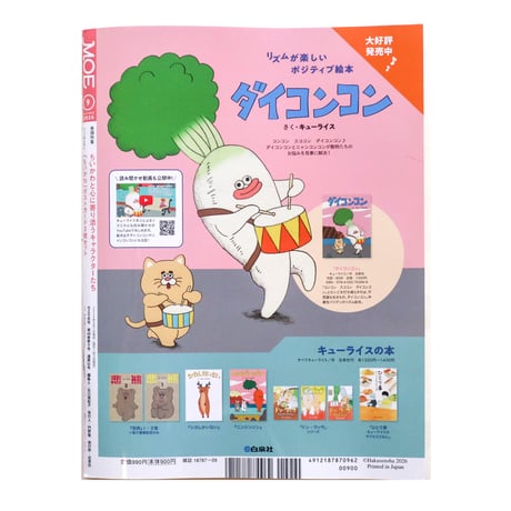 『MOE：ちいかわ特集』