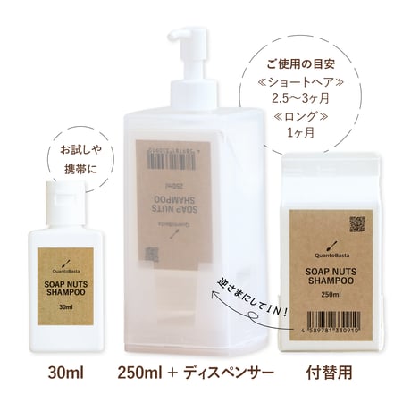 SOAP NUTS SHAMPOO（ディスペンサーセット／付替用）