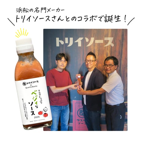 【2026ver.】リンゴたっぷりベジィなソース