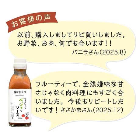 【2026ver.】リンゴたっぷりベジィなソース