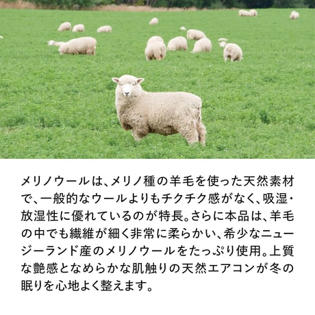 メリノウールケット