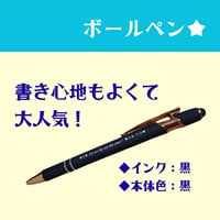 【ボールペン】 「Go as far as we can！」（行けるとこまで行こう！）（インク：黒／本体：黒）