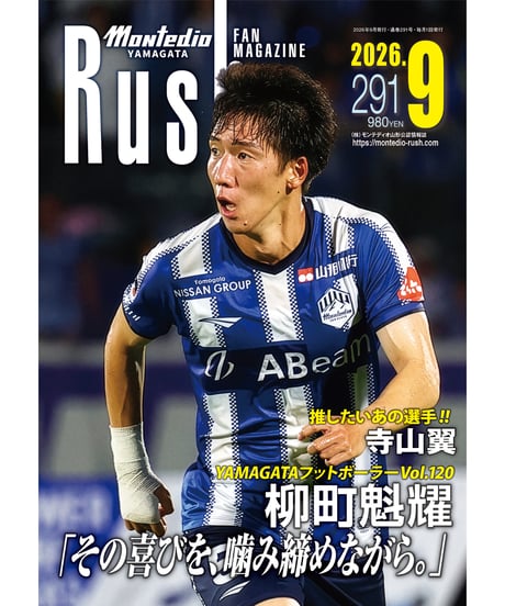 Rush No.291 26年9月号　　　　インタビュー：柳町魁耀　寺山翼