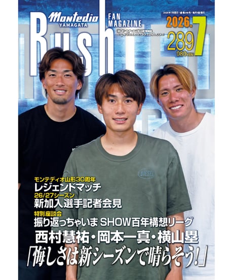 Rush No.289 26年7月号　　　　インタビュー：西村慧祐　岡本一真　横山　塁