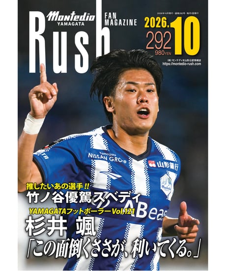 Rush No.292 26年10月号　　　　インタビュー：杉井颯　竹ノ谷優駕スベディ