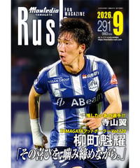 Rush No.291 26年9月号　　　　インタビュー：柳町魁耀　寺山翼